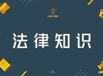 人人都能用到的生活日常法律常识电子书合集