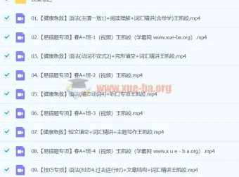 初二英语王凯娇A+寒假班课程