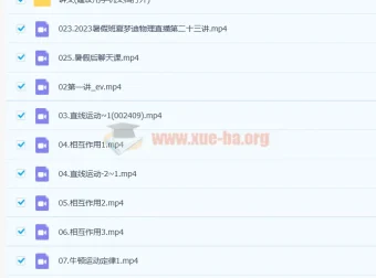 2023高考物理一轮复习联报（夏梦迪 暑假班+秋季班）