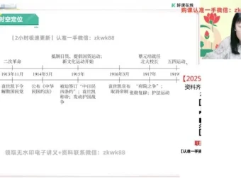 2025高二历史系统班：刘莹莹全讲选必1/2/3并授解题技巧