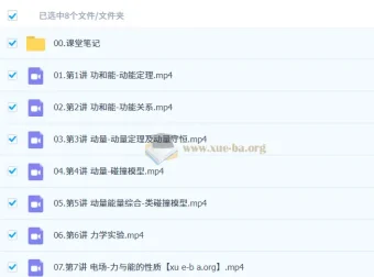 鲜朝阳2026届高三高考物理A+尖端秋季班