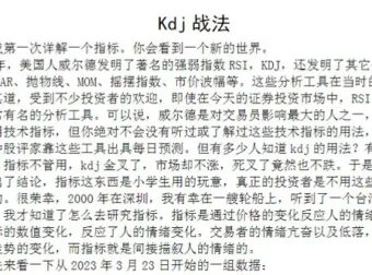 《波段之门：K线乾坤——KDJ战法》PDF文档