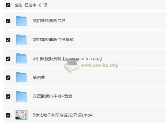 有道考神欧阳萍经典听口训练营