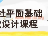 野川社平面基础视觉设计课程