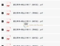 赢在高考黄金20卷：高考数学全真模拟卷