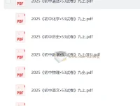 初中53试卷九年级上七科合集