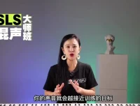 SLS混声唱法大师课 – Uta校长声乐训练全套课程