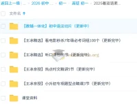 初中英语2025暑双语素养7阶1期课程