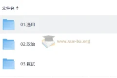 2027考研政治徐涛研途全程班