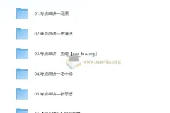 2025考研政治徐涛强化班