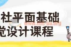 野川社平面基础视觉设计课程