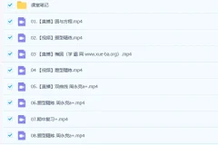 2023高二数学课改A周永亮a+课程：暑假班完结，秋季班更新8讲