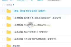 初中英语2025暑双语素养7阶1期课程