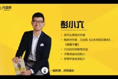 彭小六：业余时间收入翻10倍的学习秘诀