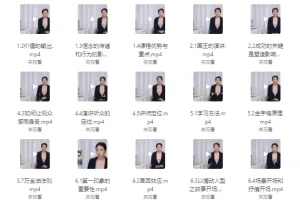 即兴演说：脱颖而出的秘密法则课程