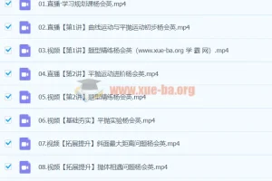 2024高中高一英语寒假班（杨会英）