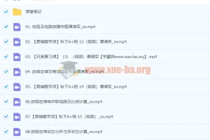 2024初中初三物理谭清军秋季班（下）