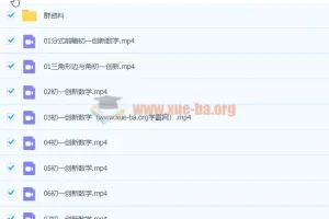 七年级数学创新寒假课程（7讲） – 于美洁