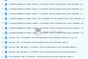 2025年高考数学一轮复习：讲义及高频考点归纳与方法总结