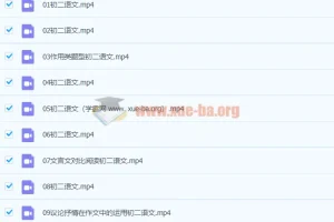 段微微八年级语文秋季课程（已完结16讲）