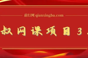 狼叔网课项目3.0