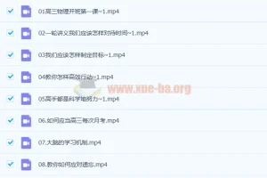 高三物理一轮全体系规划学习卡：莫荒年带你高效备考