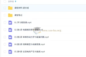 何连伟高二物理二轮S提升寒假班课程