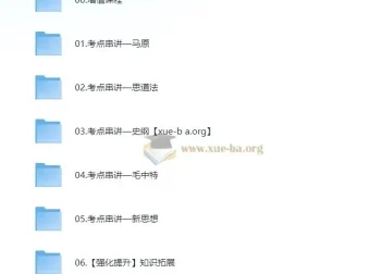 2025考研政治徐涛强化班