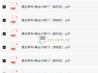 赢在高考黄金20卷：高考数学全真模拟卷