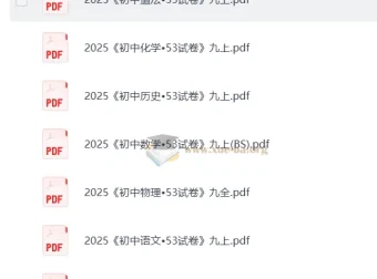 初中53试卷九年级上七科合集