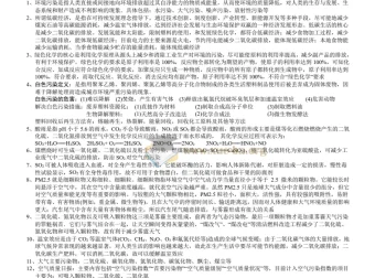 高考化学知识点：选择题专题知识串讲