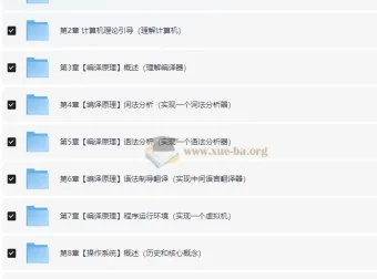 大学计算机必修课新讲：编译原理、操作系统与图形学（17章完整版）