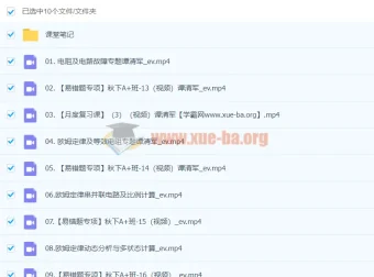 2024初中初三物理谭清军秋季班（下）