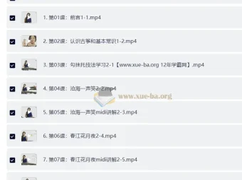 新版轻松学古筝教程（全61集）