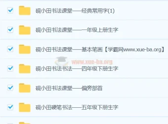 研小田硬笔书法课程