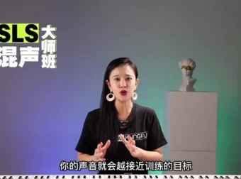 SLS混声唱法大师课 – Uta校长声乐训练全套课程