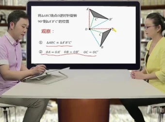 青果学院初中数学双人同步完整课程