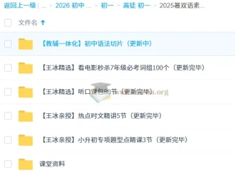 初中英语2025暑双语素养7阶1期课程