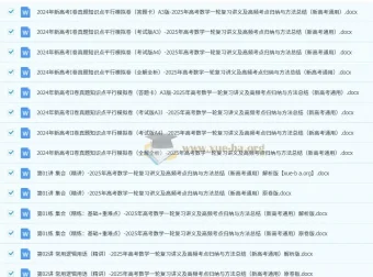 2025年高考数学一轮复习：讲义及高频考点归纳与方法总结