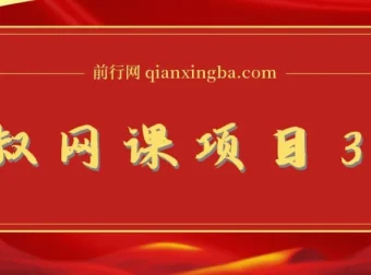 狼叔网课项目3.0