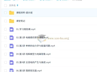 何连伟高二物理二轮S提升寒假班课程