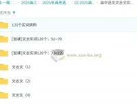 国家伟高中语文文言文实词课程