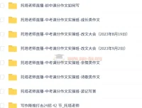 托塔老师初中语文满分作文全套课程