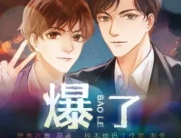 有声小说《爆了》：楚寒衣青原著多人有声剧97集完结