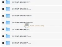 2025版《高考帮》地理、化学、历史、生物学备考教案（PPT+Word）