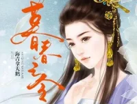 有声小说《暮春之令》：古言甜宠84集全