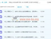 石彦文讲财税：财税小白实战财务会计实操课