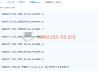 部编小学语文三年级上册单元核心考点清单