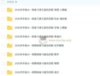 2026步步高大一轮复习资料（九科全）