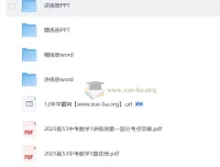 2025版中考数学总复习资料
